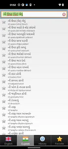 Gujarati ઇંગલિશ શબ્દકોશ screenshot 3