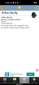 Gujarati ઇંગલિશ શબ્દકોશ screenshot 4