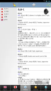 Japanese bestdict screenshot 19