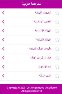 اشهر4 لغات انجليزي فرنسي تركي screenshot 2