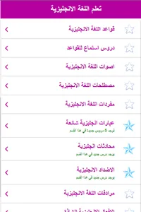 اشهر4 لغات انجليزي فرنسي تركي screenshot 8