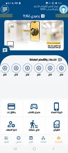 شبكه إنجاز screenshot 0