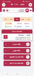شبكه إنجاز screenshot 2