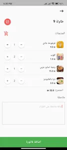 انجاز - المطعم screenshot 4