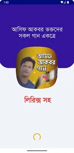 আসিফ আকবরের গান Asif Akbar screenshot 0