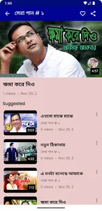 আসিফ আকবরের গান Asif Akbar screenshot 4