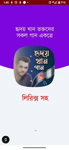 হৃদয় খানের গান | Hridoy Khan screenshot 6