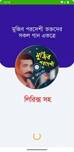 মুজিব পরদেশী গান Mujib Pardesi screenshot 0