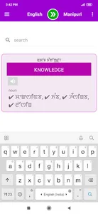 English To Manipuri Dictionary screenshot 0