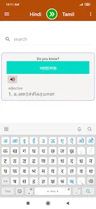 Hindi To Tamil Dictionary screenshot 1