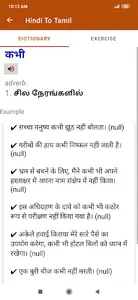 Hindi To Tamil Dictionary screenshot 2