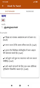 Hindi To Tamil Dictionary screenshot 3