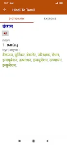 Hindi To Tamil Dictionary screenshot 4