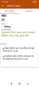 Hindi To Tamil Dictionary screenshot 8