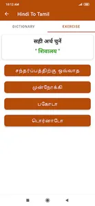 Hindi To Tamil Dictionary screenshot 9