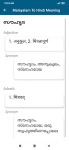 Malayalam To Hindi Dictionary screenshot 0