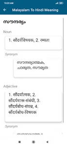 Malayalam To Hindi Dictionary screenshot 1