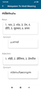 Malayalam To Hindi Dictionary screenshot 2