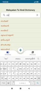 Malayalam To Hindi Dictionary screenshot 3