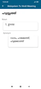 Malayalam To Hindi Dictionary screenshot 5