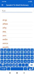 Sanskrit To Hindi Dictionary screenshot 0