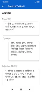 Sanskrit To Hindi Dictionary screenshot 1