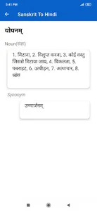 Sanskrit To Hindi Dictionary screenshot 10