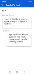 Sanskrit To Hindi Dictionary screenshot 5
