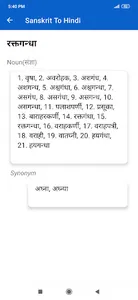 Sanskrit To Hindi Dictionary screenshot 6