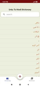 Urdu To Hindi Dictionary screenshot 0