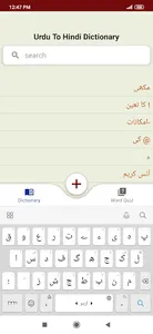 Urdu To Hindi Dictionary screenshot 1