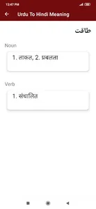 Urdu To Hindi Dictionary screenshot 2