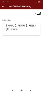 Urdu To Hindi Dictionary screenshot 8