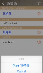 Cantonese English Dictionary screenshot 2