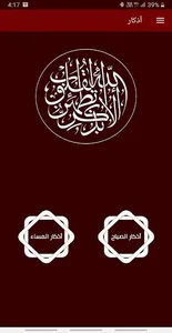 أذكار screenshot 0