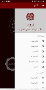 أذكار screenshot 1