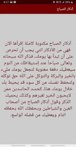 أذكار screenshot 2