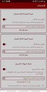 أذكار screenshot 4