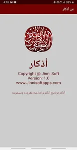 أذكار screenshot 5