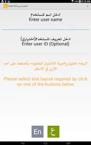 Easy Test الاختبار السهل screenshot 6
