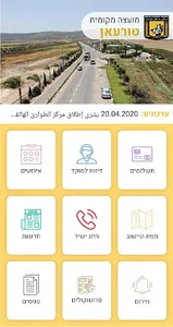 המועצה המקומית טורעאן - طرعان screenshot 0