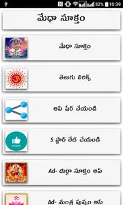 Medha Suktam Telugu screenshot 0