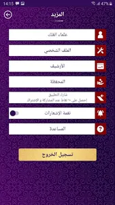 إستشرني screenshot 4