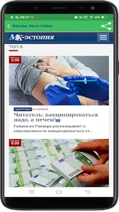 Estonian News Online screenshot 5