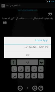 الشافعي في كلمة screenshot 2