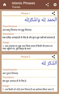 Islamic Phrases - Arabic Engli screenshot 6