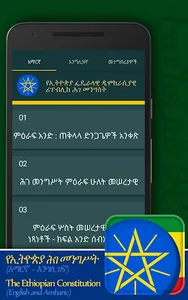 Constitution of Ethiopia screenshot 2