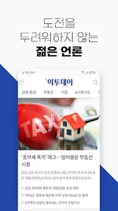 이투데이 – 프리미엄 경제신문 screenshot 1