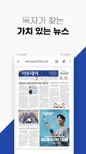 이투데이 – 프리미엄 경제신문 screenshot 2