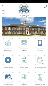 مدرسة الاتحاد - مدينة العباس(ع screenshot 0